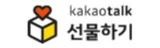 카카오 선물하기
